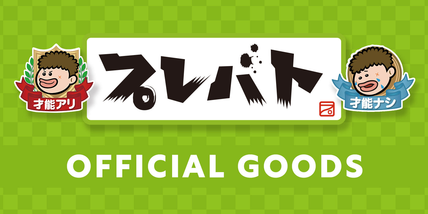 プレバト!! OFFICAIL GOODS SHOP – FANY Mall
