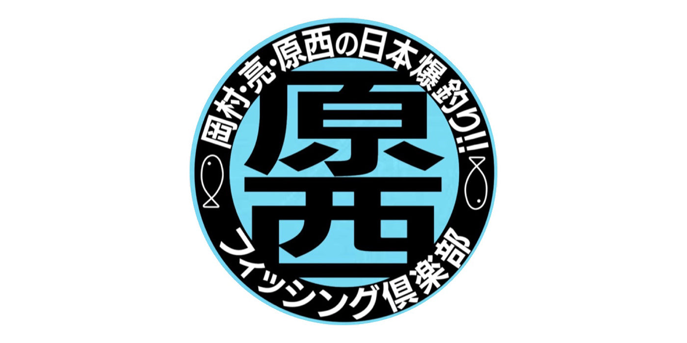 原西フィッシング倶楽部SHOP – FANY Mall