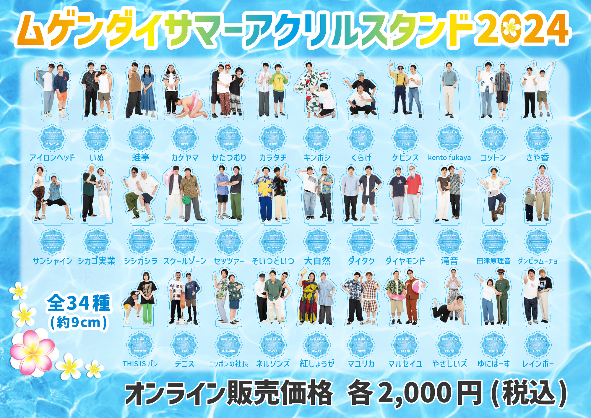 さや香 ムゲンダイ アクリルスタンド ムゲンダイサマー24アクリルスタンド – FANY Mall