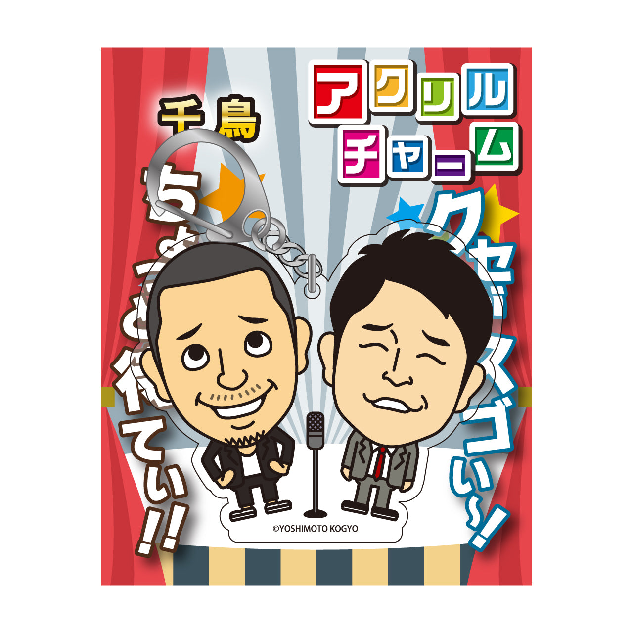 非売品 吉本芸人オリジナルTシャツ 千鳥 朝ワンダキャンペーン hqdefault.jpg