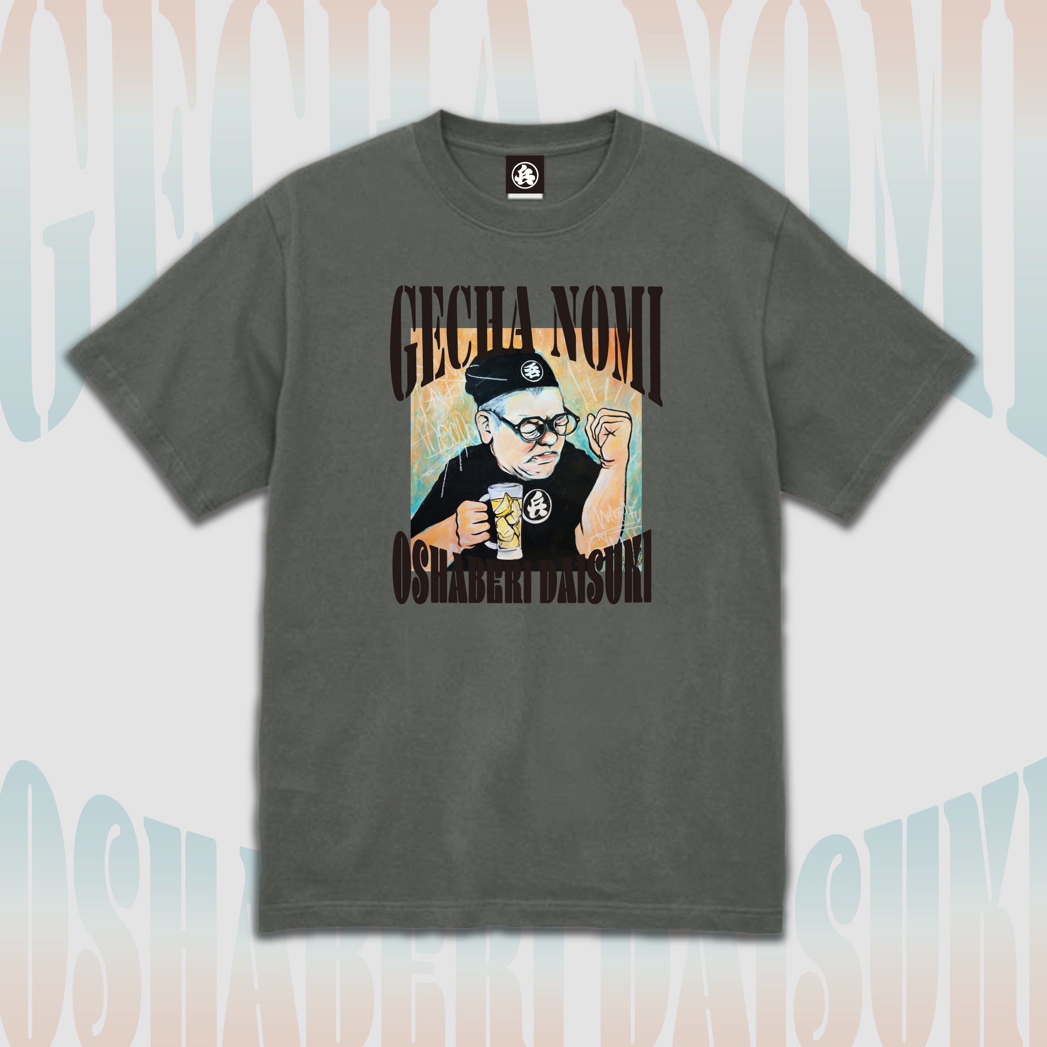 兵動大樹】げちゃ呑み～てぃんぐ2026 Tシャツ – FANY Mall