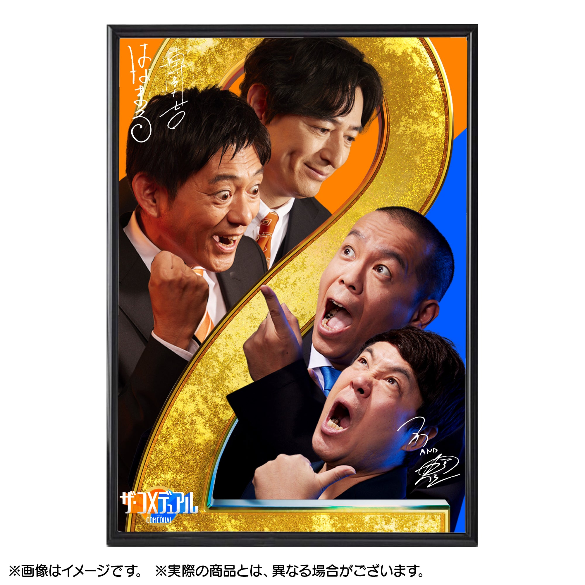 パーティを彩るご馳走や 241227_comedual_EC_poster_waku タレント・お笑い芸人