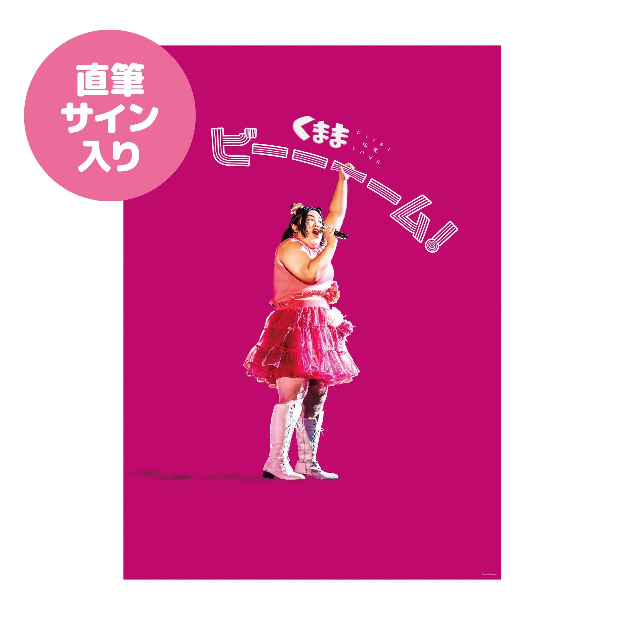 【激レア】直筆サイン入り gulugulu 宙吊り少女 非売品 販促用 ポスター 紅しょうが】くままの直筆サイン入りポスター – FANY Mall