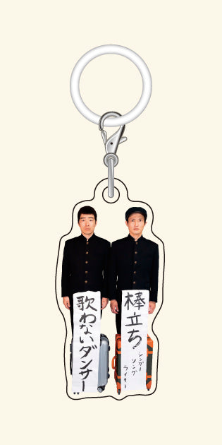 目印キーホルダー】コンビ＿棒立ちシンガーソングライター歌わ