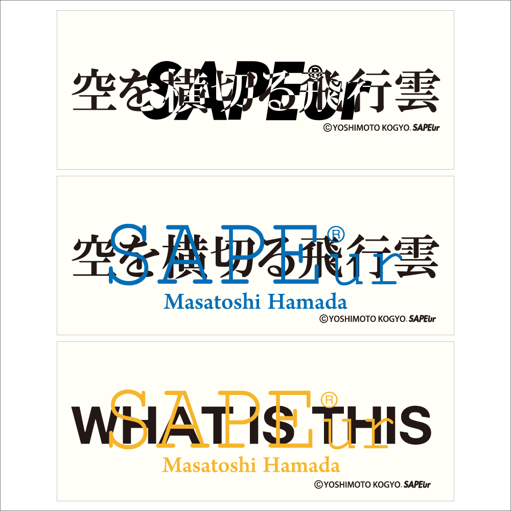 SAPEur HAMADA MASATORSHI コラボステッカー　7枚セット 3_SAPEur_6bdbb720-8888-46a7-