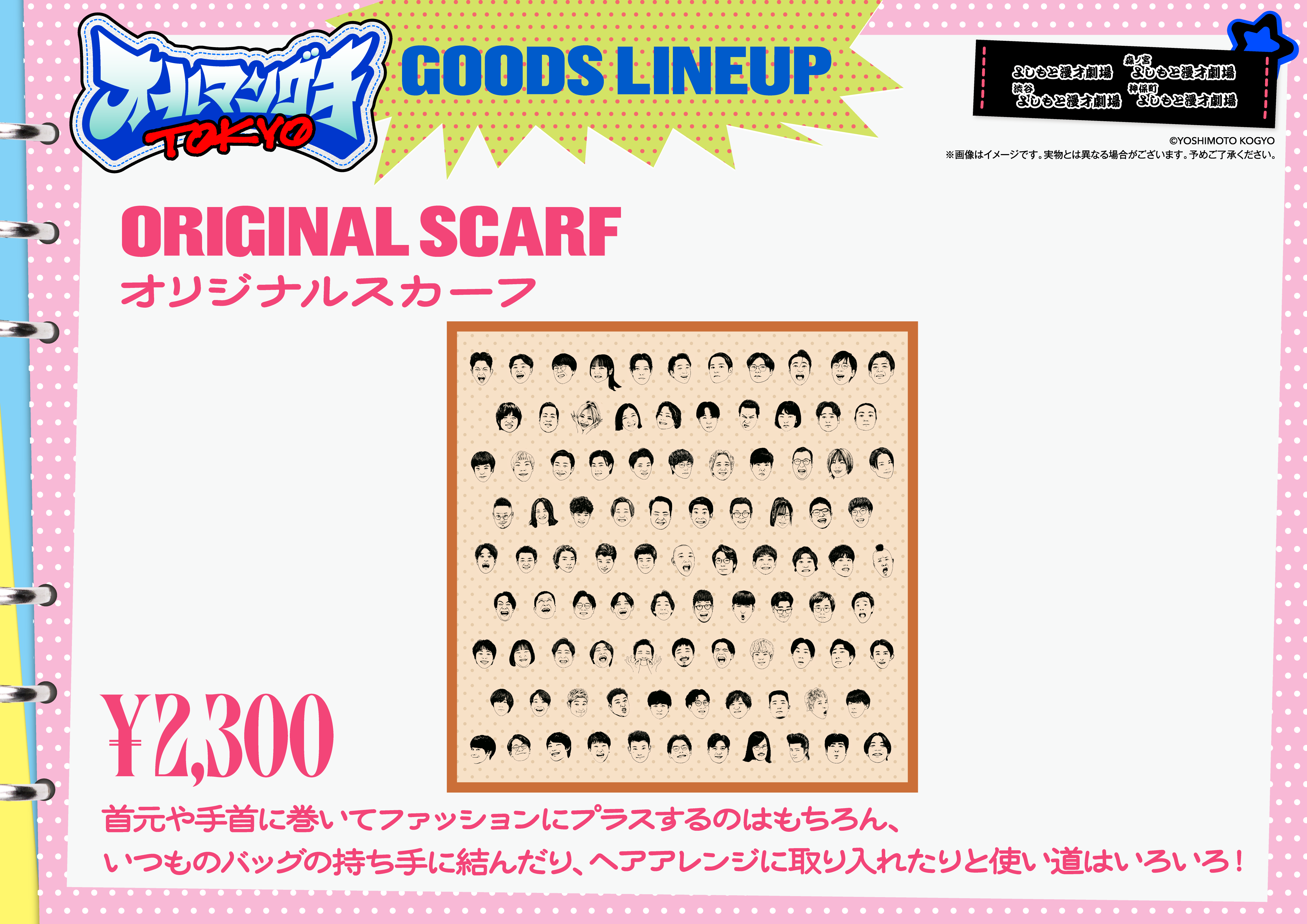 Nullus 26ss プチスカーフ オールマンゲキTOKYO】オリジナルスカーフ – FANY Mall