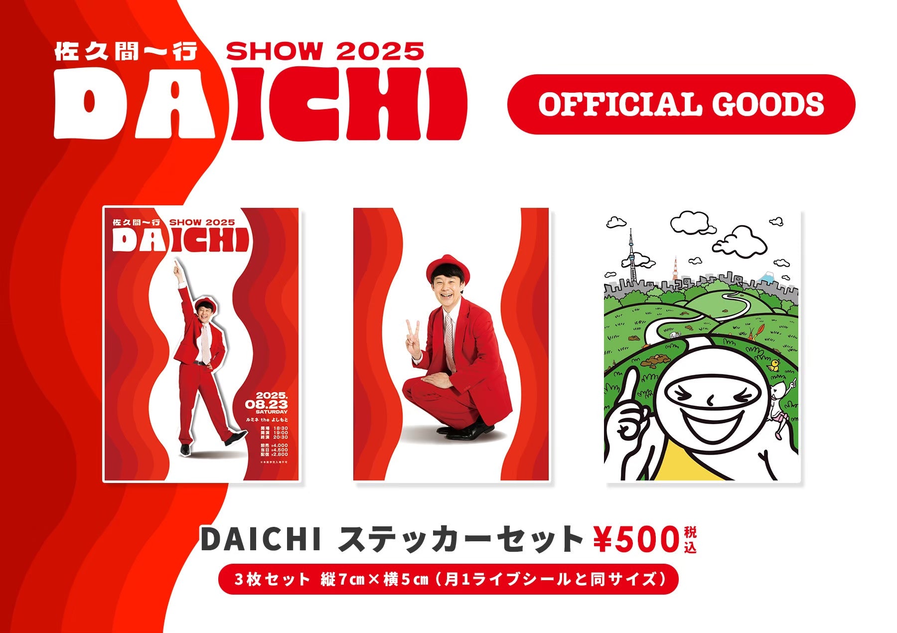 DAICHI ステッカーセット（東京公演バージョン） – FANY Mall
