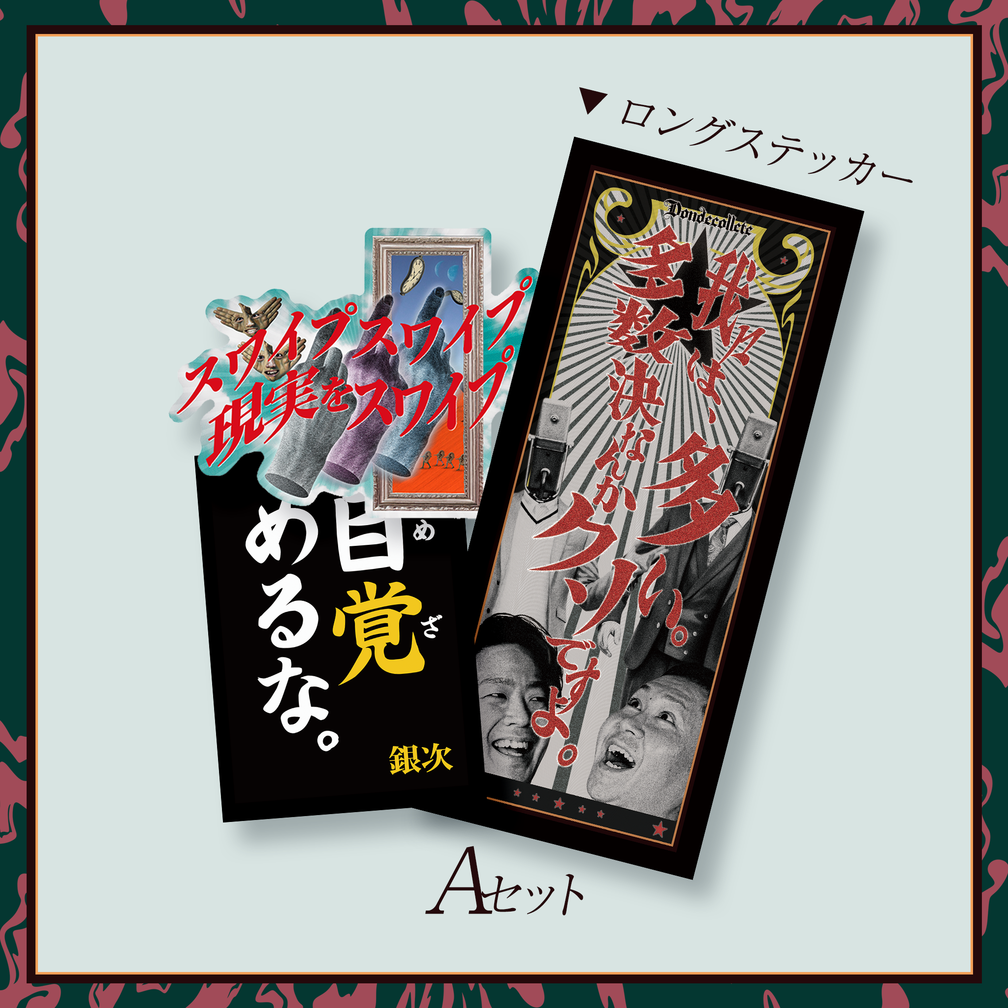 ドンデコルテ　グッズ A_d0cb2d35-35e5-42c6-92d0-