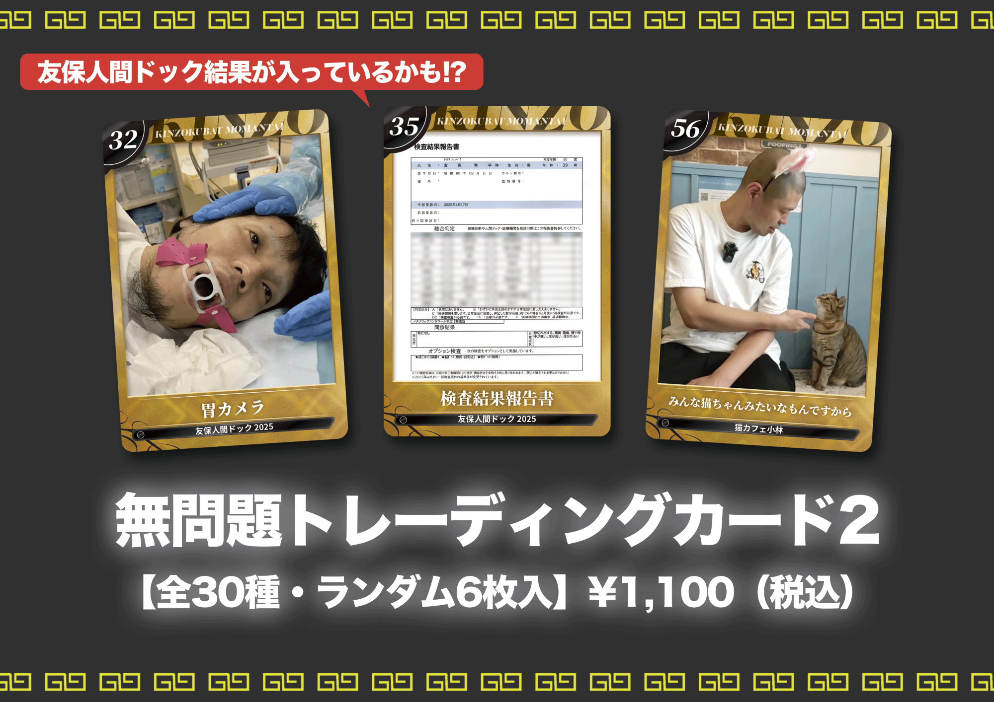 金属バット無問題 無問題トレーディングカード2 – FANY Mall