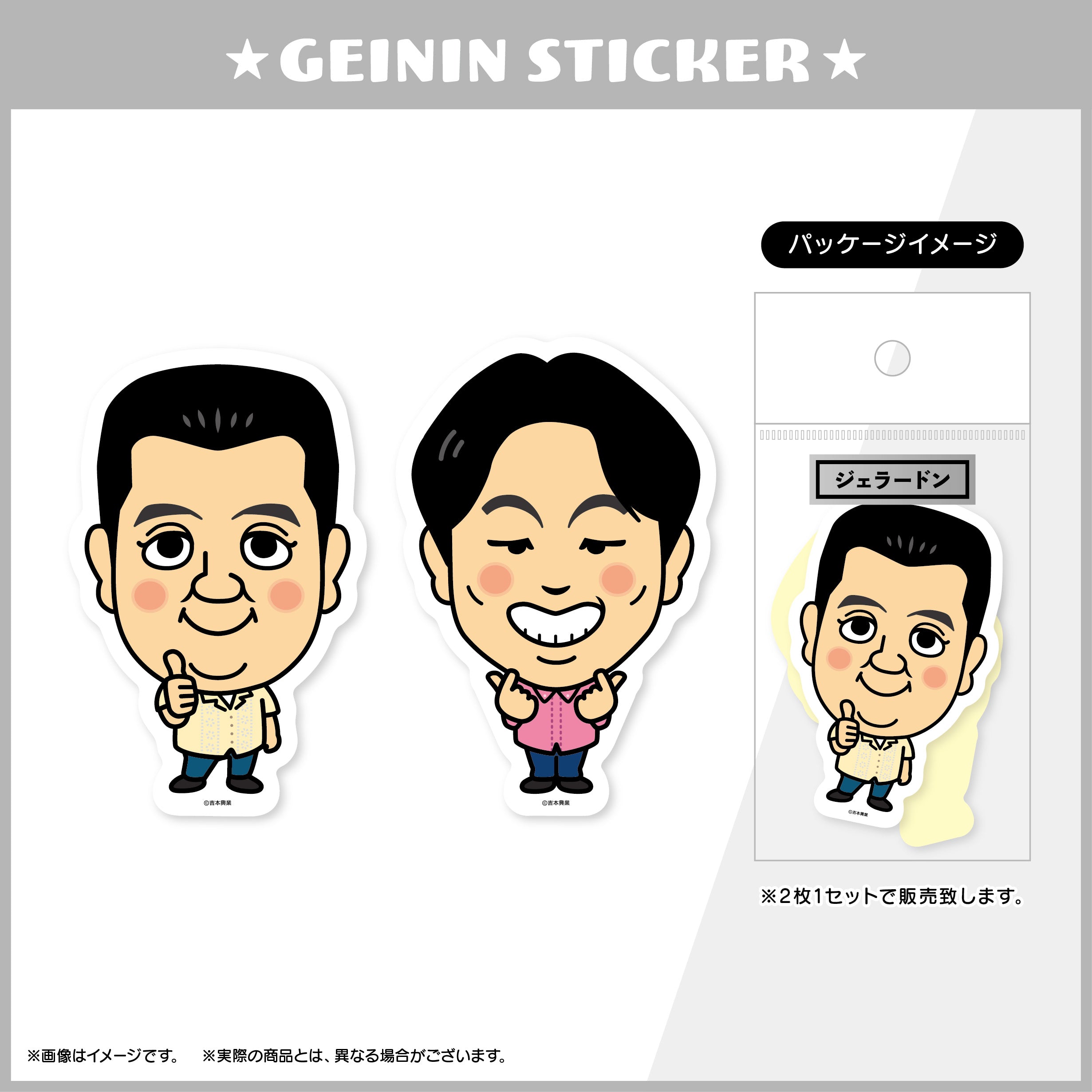 芸人ステッカー ジェラードン（2025） – FANY Mall