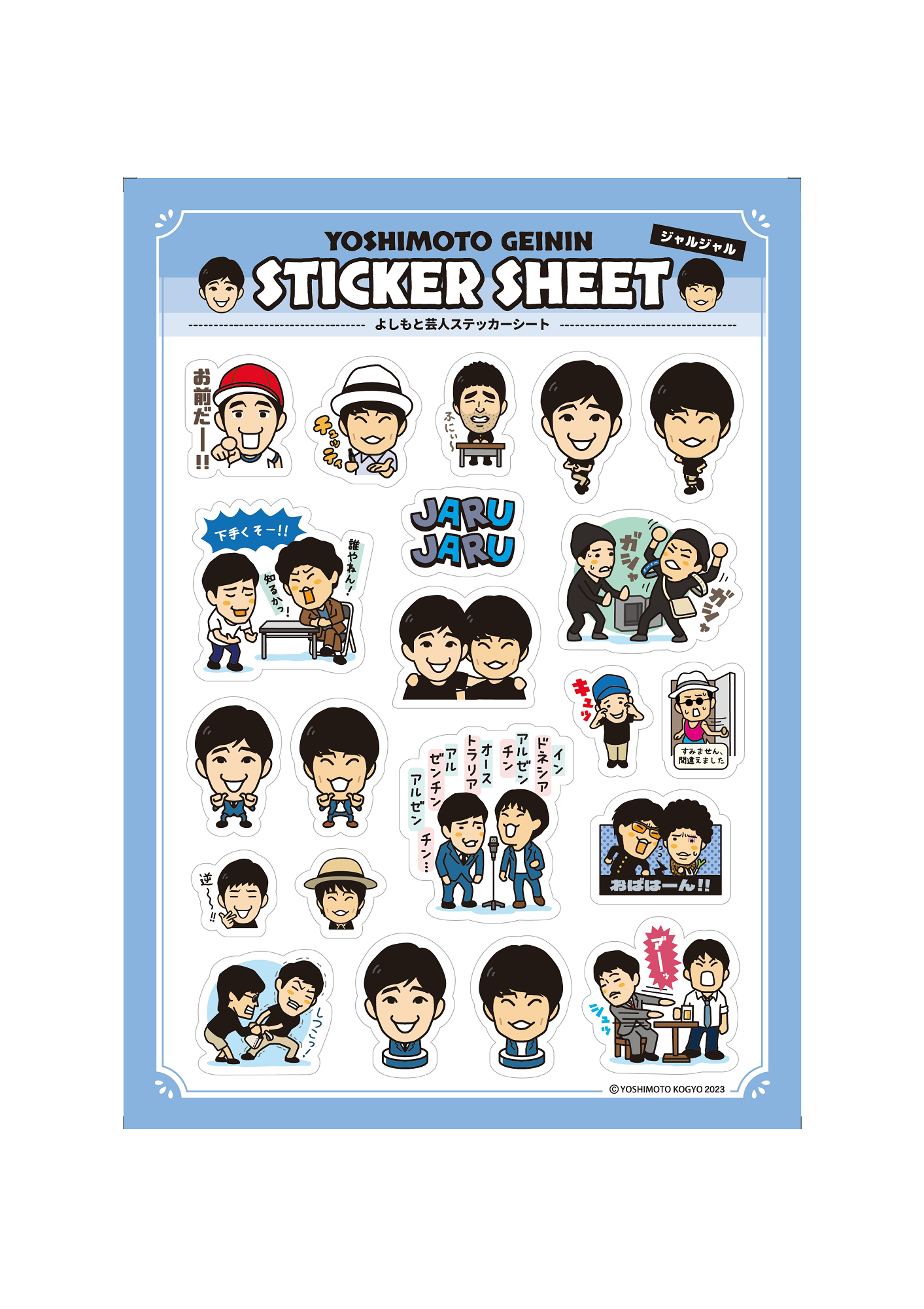 ジャルジャル OMOIDEステッカー ステッカー ジャルジャル OMOIDEステッカー ステッカー