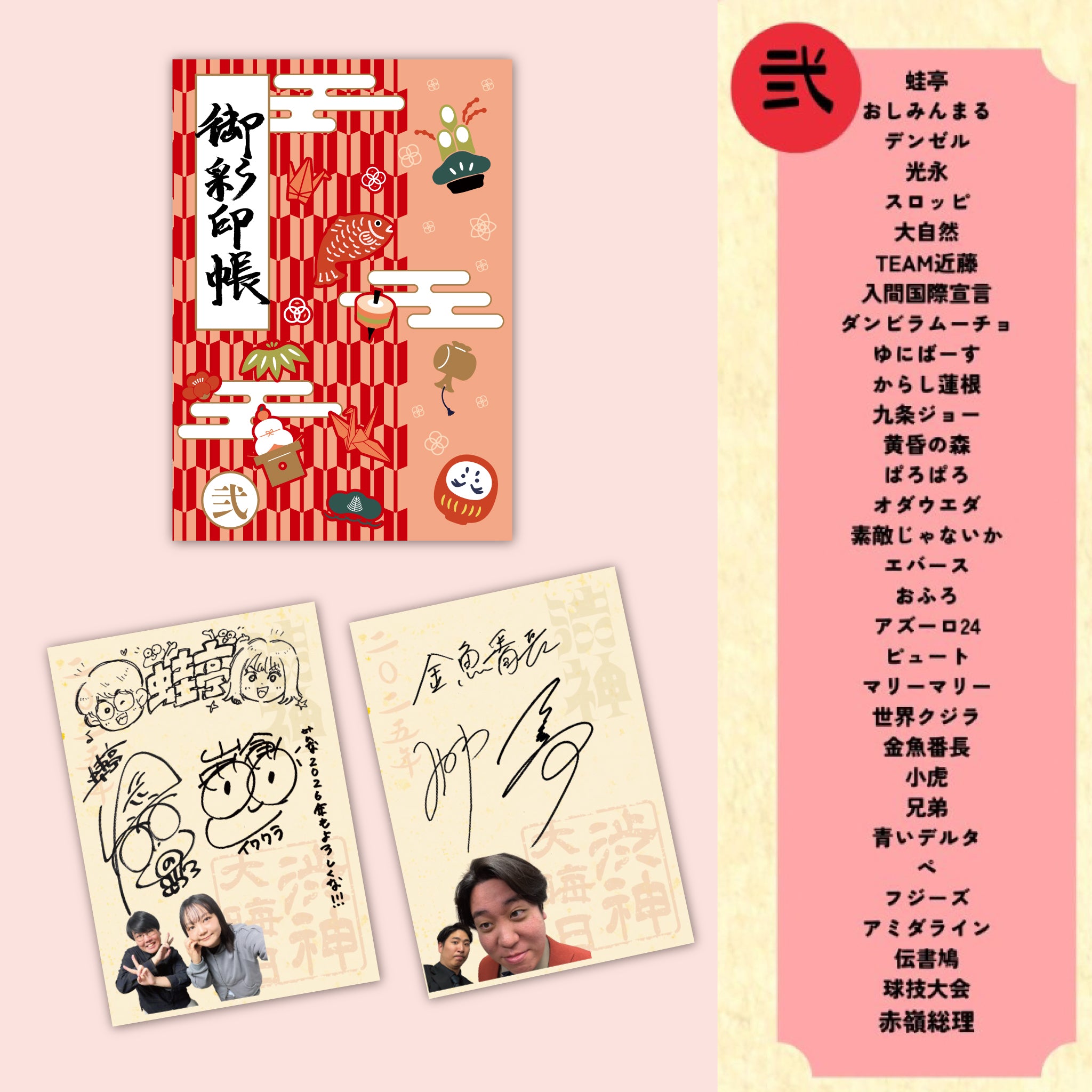 渋神大晦日】御サイン帳「紅組 弐」 – FANY Mall