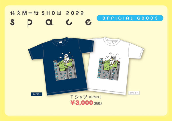 space Tシャツ
