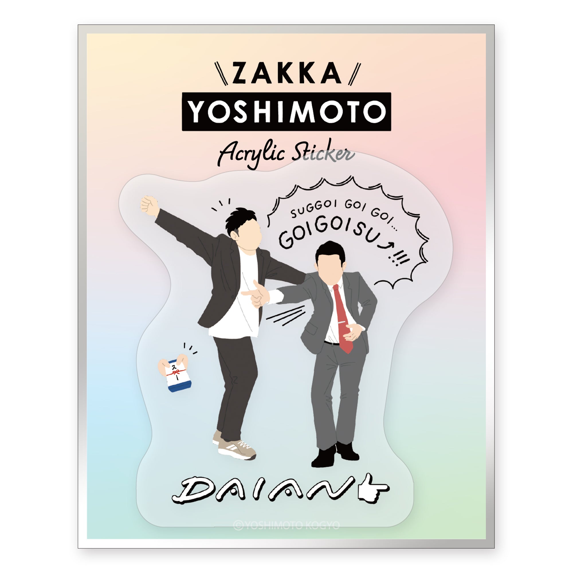 よしもとコレカ おいでやすこが こがけん - タレント・お笑い芸人