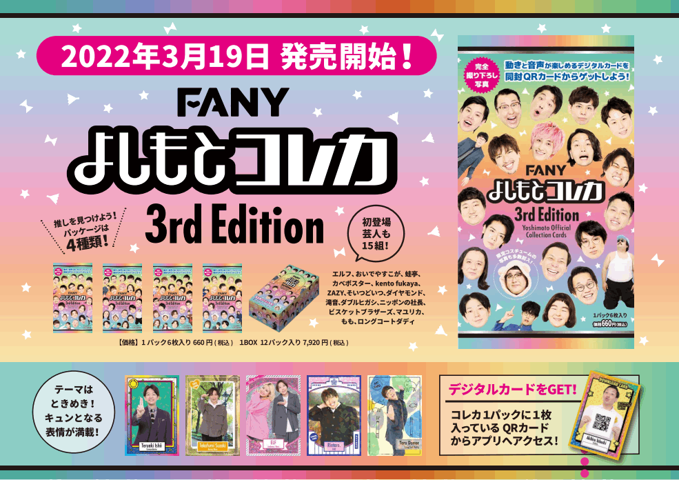 FANY よしもとコレカ 3rd Edition – FANY MALL