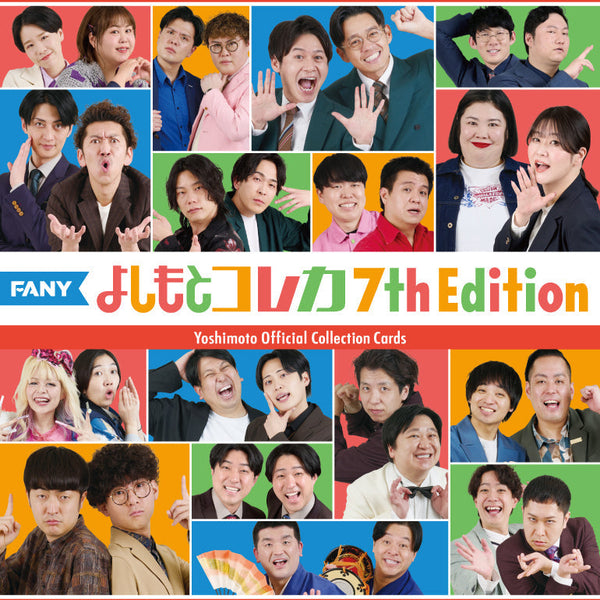 よしもとコレカ7th バラ売り FANY よしもとコレカ 7th Editionの販売決定！ – FANY Mall