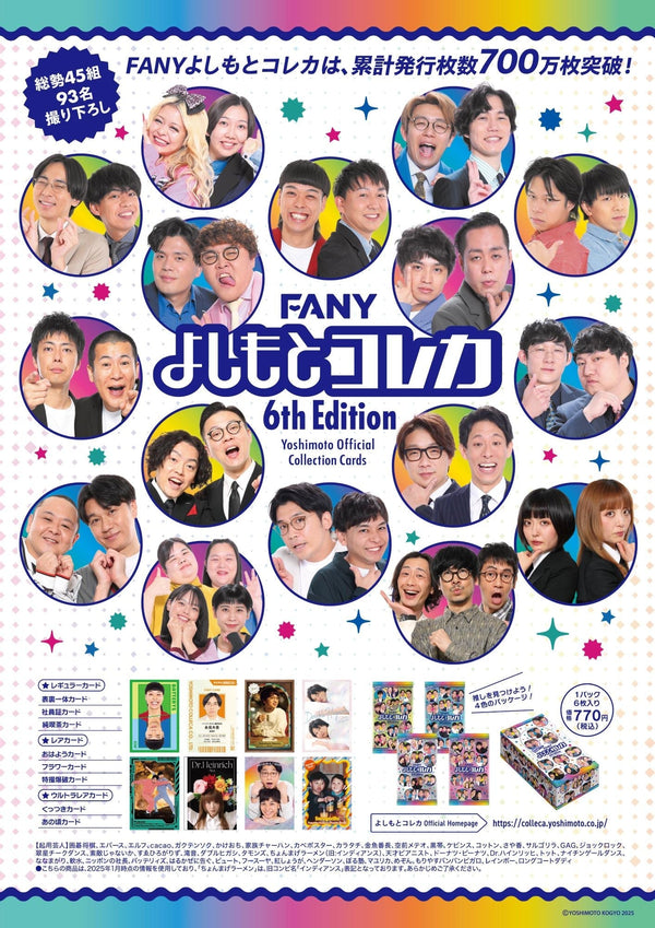 FANY よしもとコレカ 6th Editionの販売決定！
