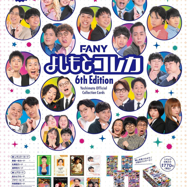 よしもとコレカ 6th Edition 6弾 72枚 FANY よしもとコレカ 6th Edition」7月26日（土）発売！ 囲碁