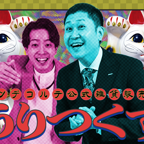 ドンデコルテ公式雑貨販売所「うりつくす」 – FANY Mall