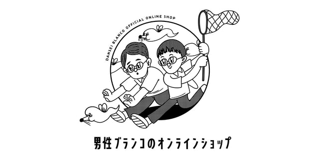 男性ブランコのオンラインショップ