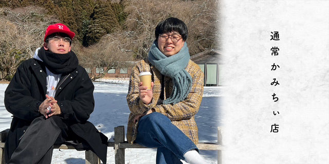 通常かみちぃ店