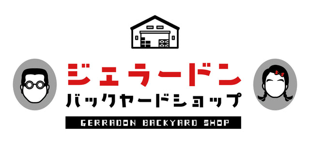 ジェラードンのバックヤードショップ