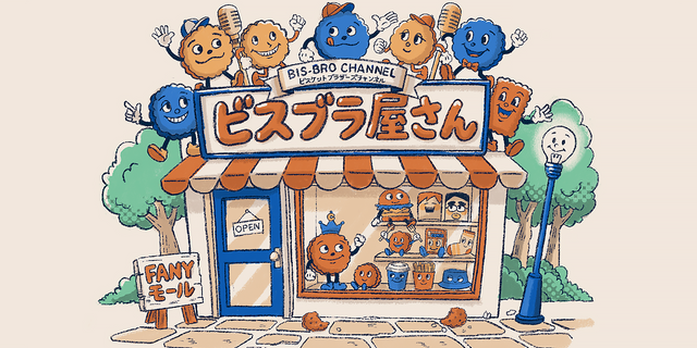 ビスブラ屋さん