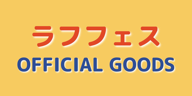 ラフフェス OFFICIAL STORE