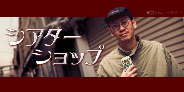 シアターショップ