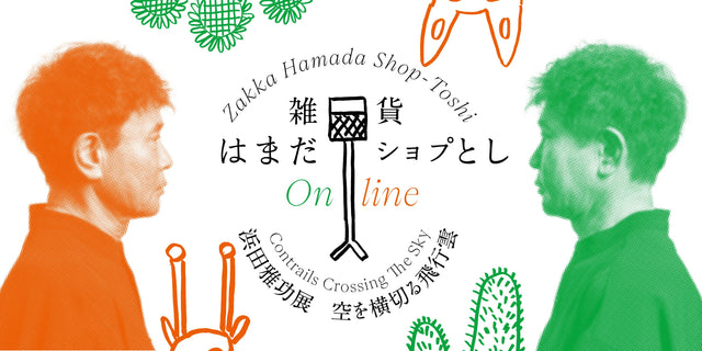 はまだオンラインショプとし