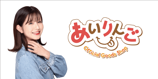 あいりんごオフィシャルグッズショップ
