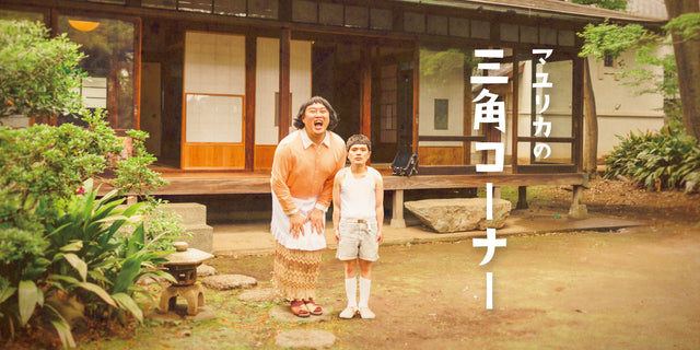 マユリカの三角コーナー