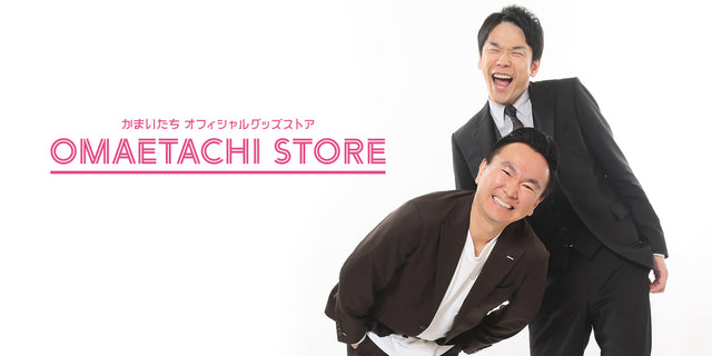 かまいたち - グッズ オンラインストア