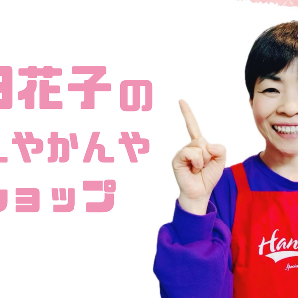 8㎝ CD 希少　山田花子 泣いたらあかん ブス 山田花子のなんやかんやショップ – FANY Mall