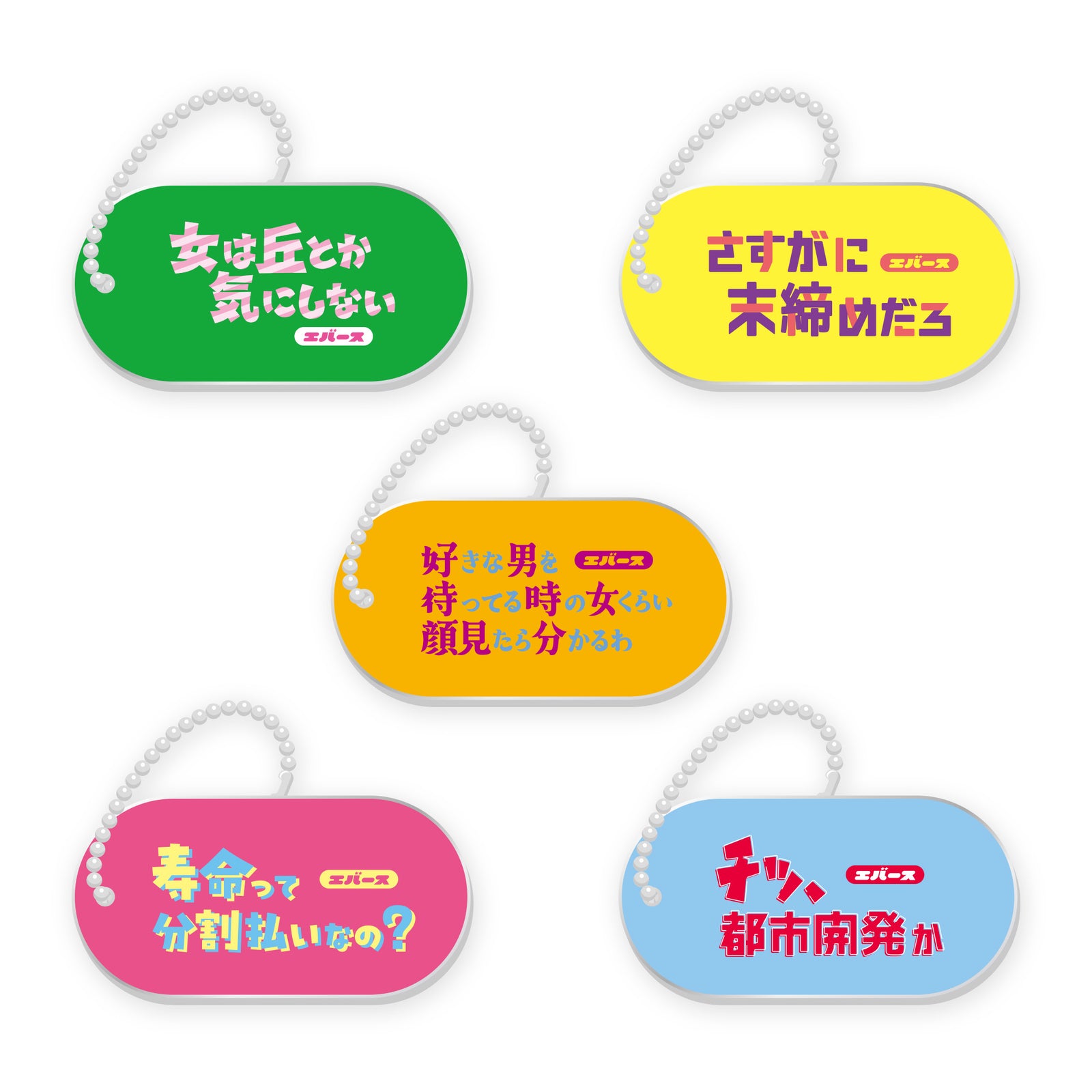 エバース グッズまとめ売り エバース よしもとコレカ まとめ売り