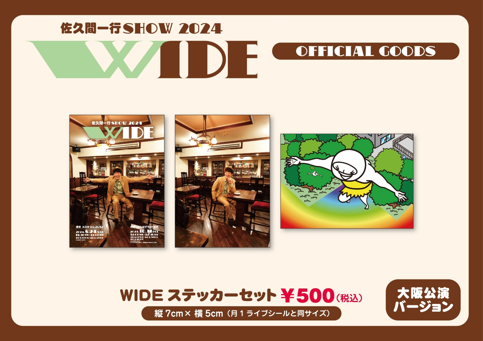 佐久間一行ONLINE SHOP WIDE ステッカー3枚セット（大阪公演バージョン