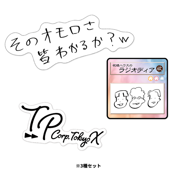 板橋ハウス　ステッカーセット