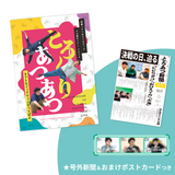 板橋ハウス　ツアー公式パンフレット（号外新聞＆おまけポストカードつき）