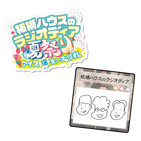 板橋ハウス　ステッカー2枚セット