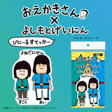 【おえかきさん×よしもとげいにん】びにーるすてっかー