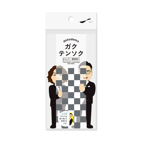 dokodemo付箋メモ ガクテンソク
