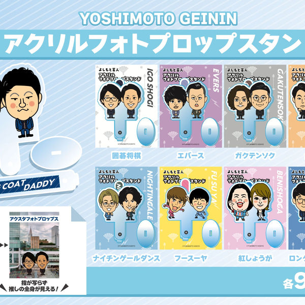 ダイタク　アクリルスタンド　よしもとコレカ　生写真　囲碁将棋 囲碁将棋・ダイタクのマジでこんなん読むやついねぇって～言うな