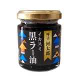 【Cheeky's store】河太郎イカスミ黒ラー油
