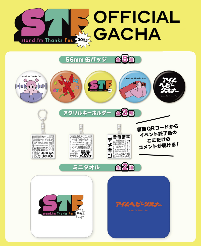 スタエフフェス2025】ランダムガチャ (全10種) – FANY Mall