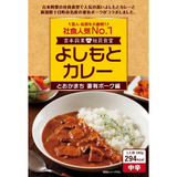 【Cheeky's store】よしもとカレー [とおかまち 妻有ポーク編]