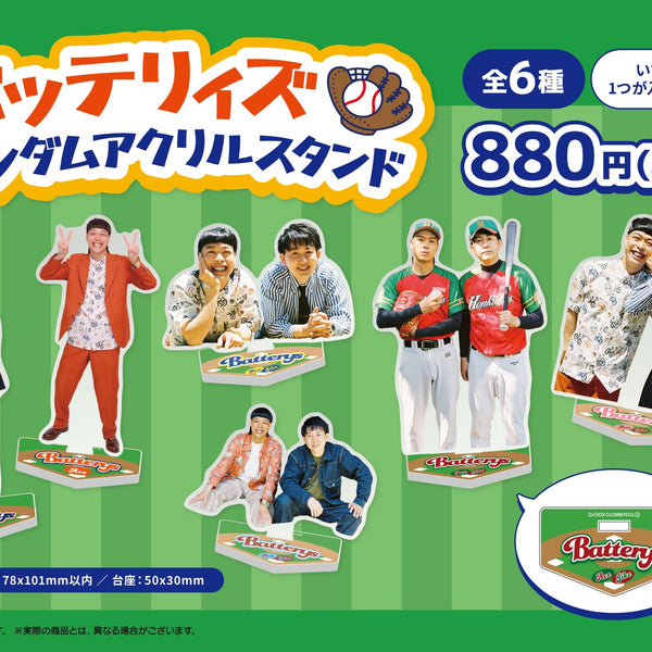 バッテリィズ ランダムアクリルスタンド（6種ランダム） – FANY Mall