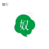 【JARUJARU】ワードアクキー・奴