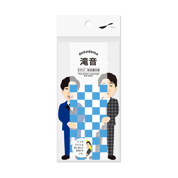 dokodemo付箋メモ 滝音