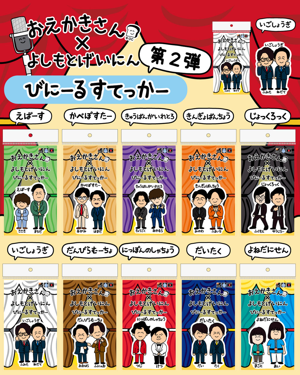 カベポスター FANY よしもとコレカ 6th Edition 8枚セット カベポスター グッズ一覧 – FANY Mall