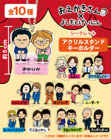 【おえかきさん×よしもとげいにん】ランダムアクリルスタンドキーホルダー